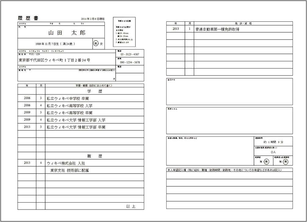 Sample Resume For English Teacher In Japan